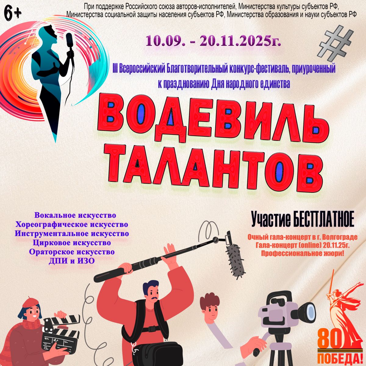 «Водевиль талантов» «Водевиль талантов»